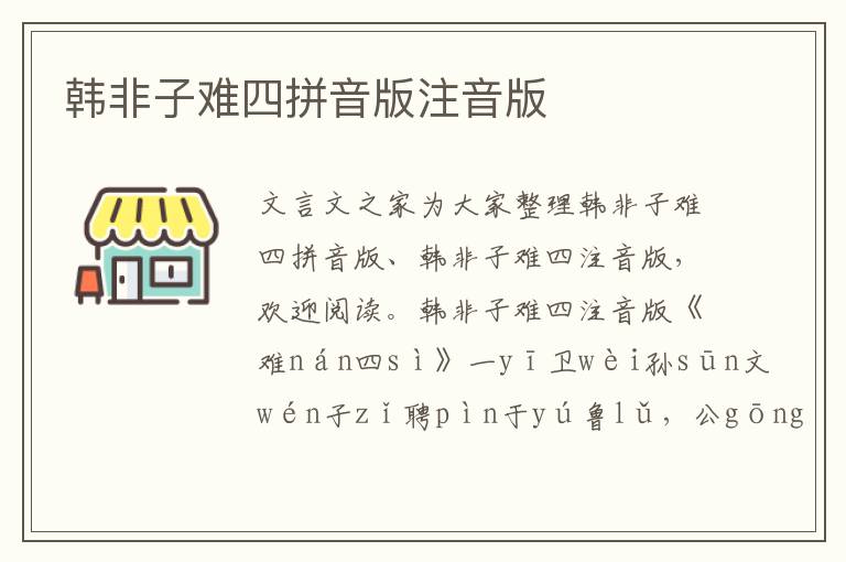 韓非子難四拼音版注音版