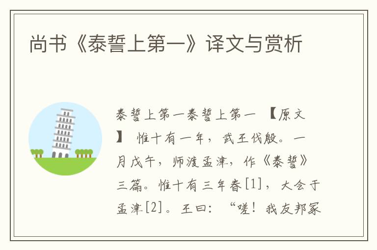 尚書《泰誓上第一》譯文與賞析