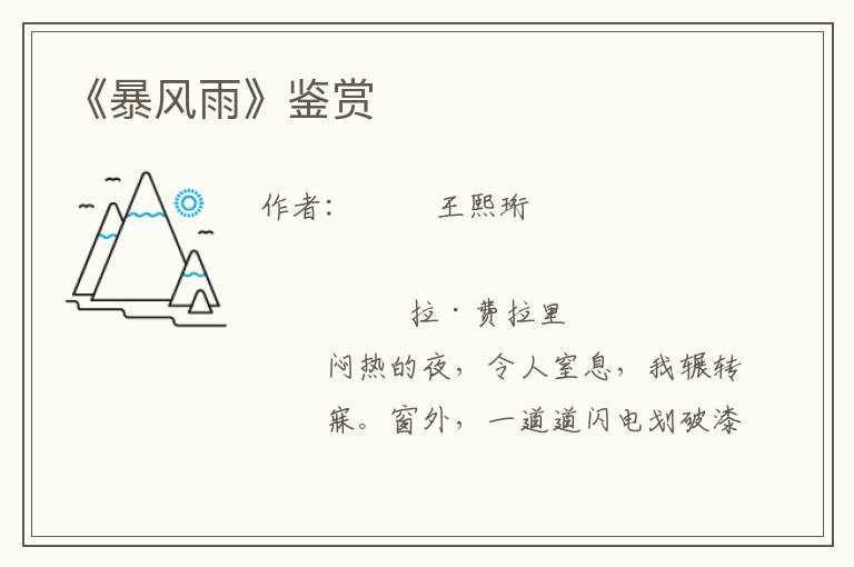 《暴風雨》鑒賞