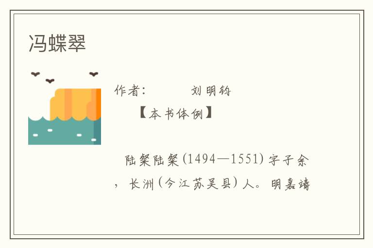 馮蝶翠