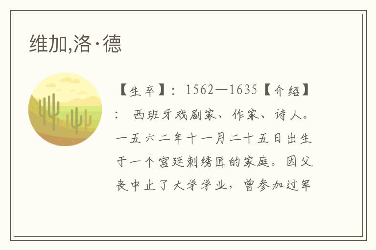 維加,洛·德