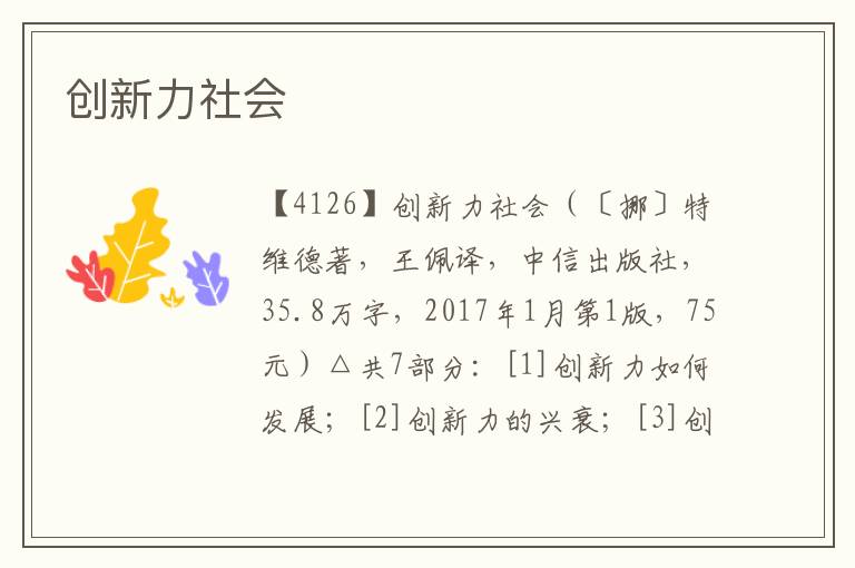 創新力社會
