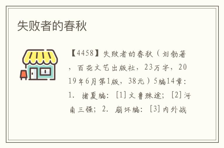 失敗者的春秋