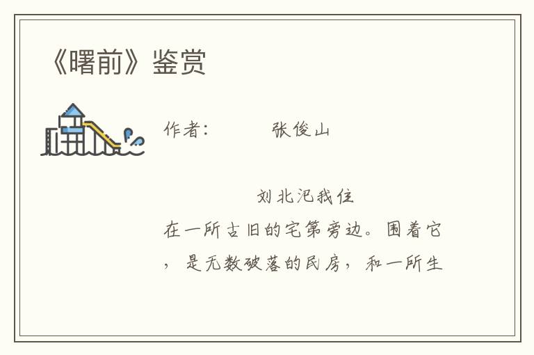 《曙前》鑒賞