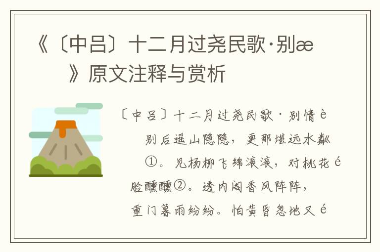 《〔中呂〕十二月過堯民歌·別情》原文注釋與賞析