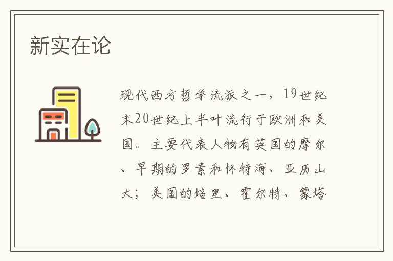 新實在論
