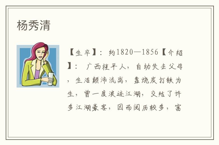 楊秀清