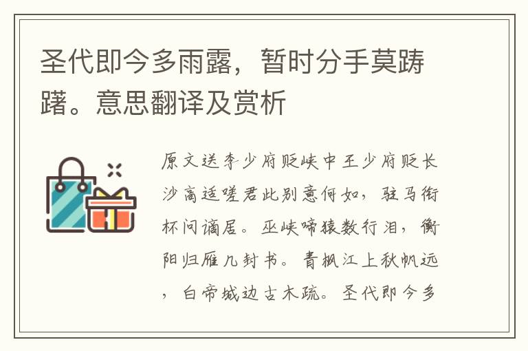 圣代即今多雨露，暫時分手莫躊躇。意思翻譯及賞析