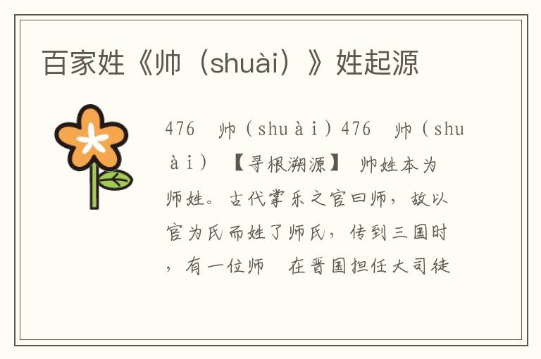 百家姓《帥（shuài）》姓起源