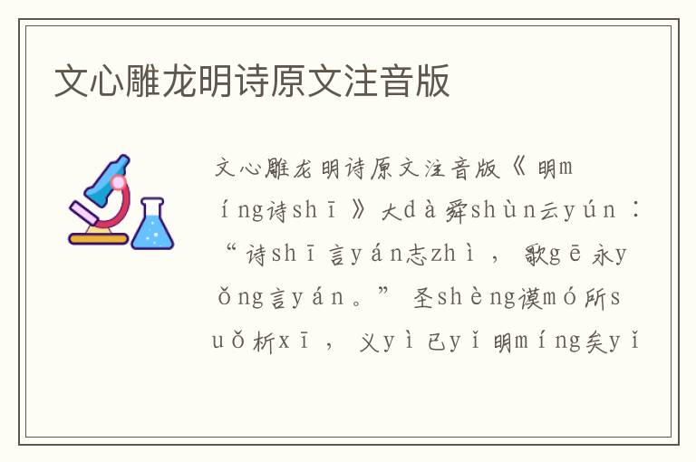 文心雕龍明詩原文注音版