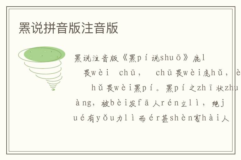 羆說拼音版注音版
