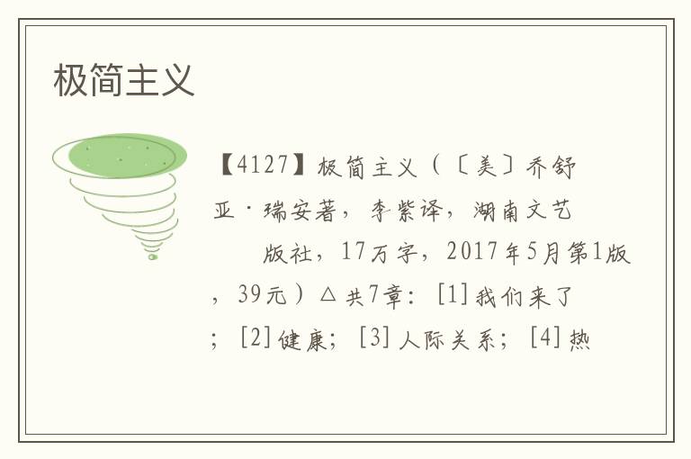 極簡主義