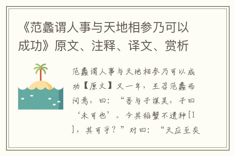 《范蠡謂人事與天地相參乃可以成功》原文、注釋、譯文、賞析