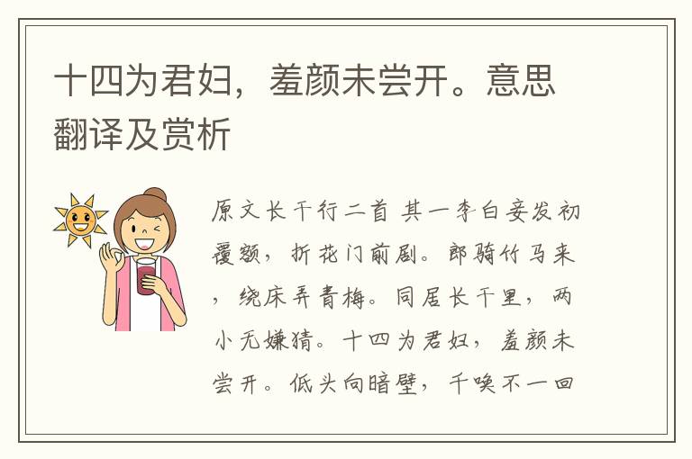 十四為君婦，羞顏未嘗開。意思翻譯及賞析