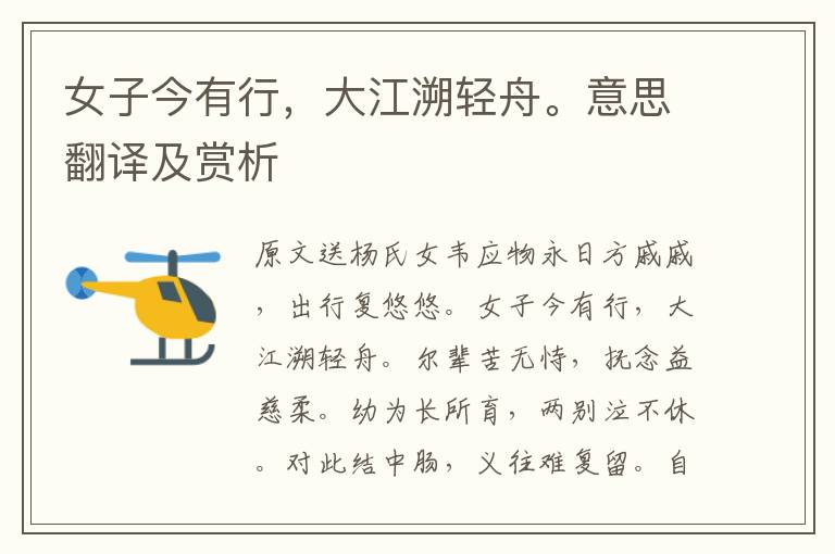 女子今有行，大江溯輕舟。意思翻譯及賞析