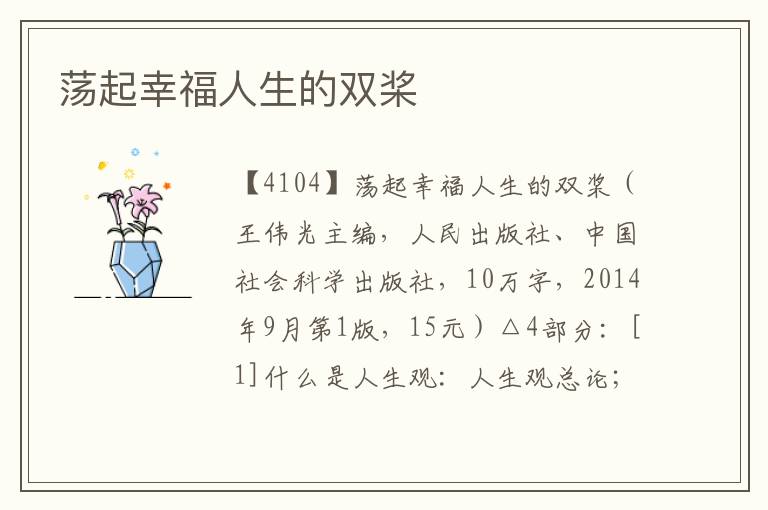 蕩起幸福人生的雙槳