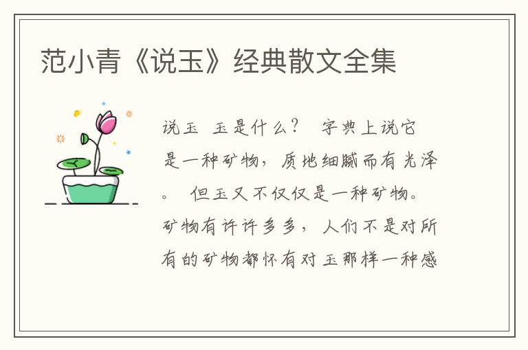 范小青《說玉》經典散文全集