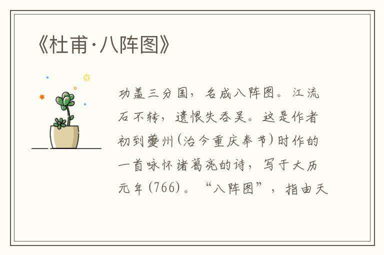 《杜甫·八陣圖》