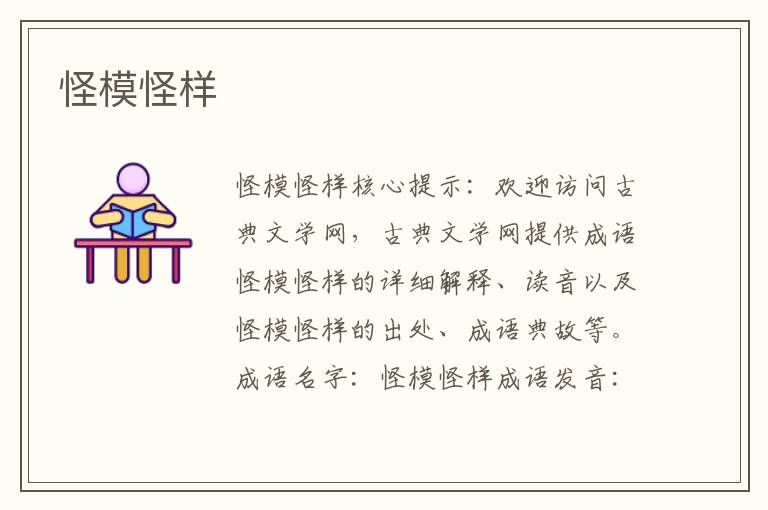 怪模怪樣