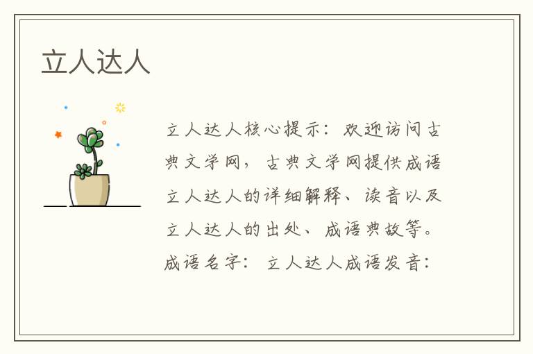 立人達人
