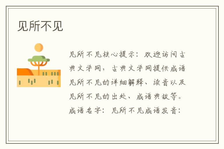 見所不見