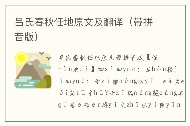 呂氏春秋任地原文及翻譯（帶拼音版）