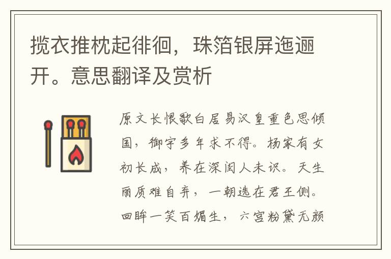 攬衣推枕起徘徊，珠箔銀屏迤邐開。意思翻譯及賞析