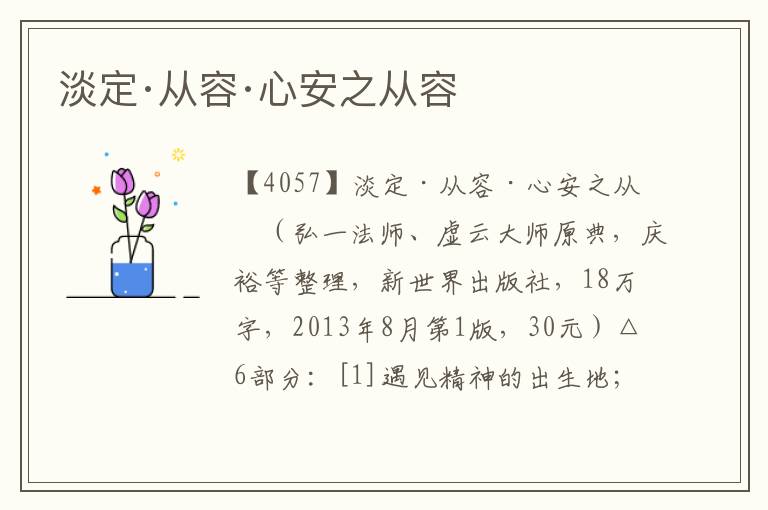 淡定·從容·心安之從容