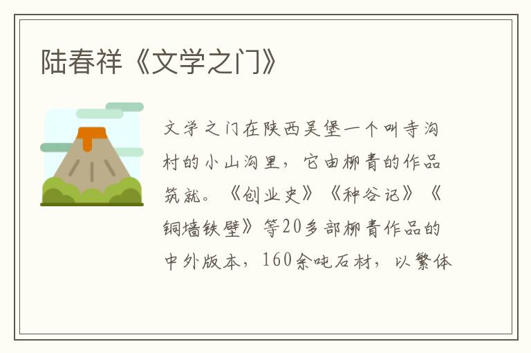 陸春祥《文學(xué)之門》