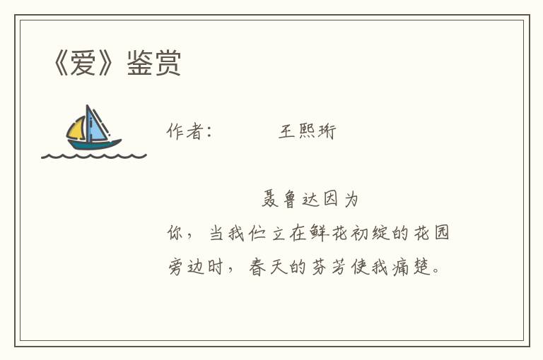《愛》鑒賞