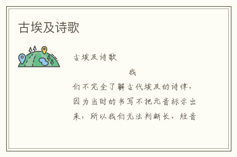 古埃及詩歌