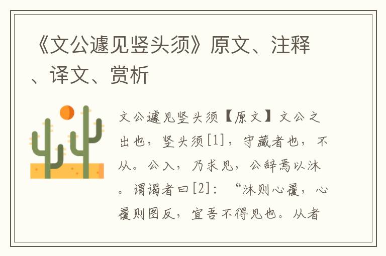 《文公遽見豎頭須》原文、注釋、譯文、賞析