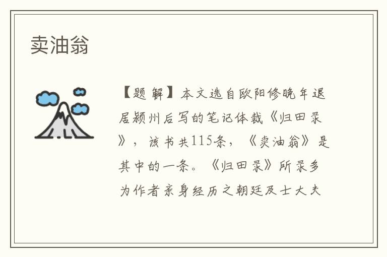 賣油翁