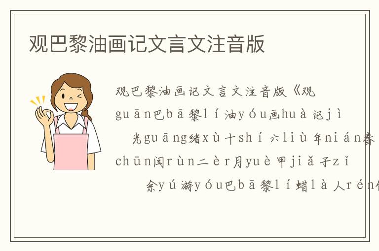 觀巴黎油畫記文言文注音版