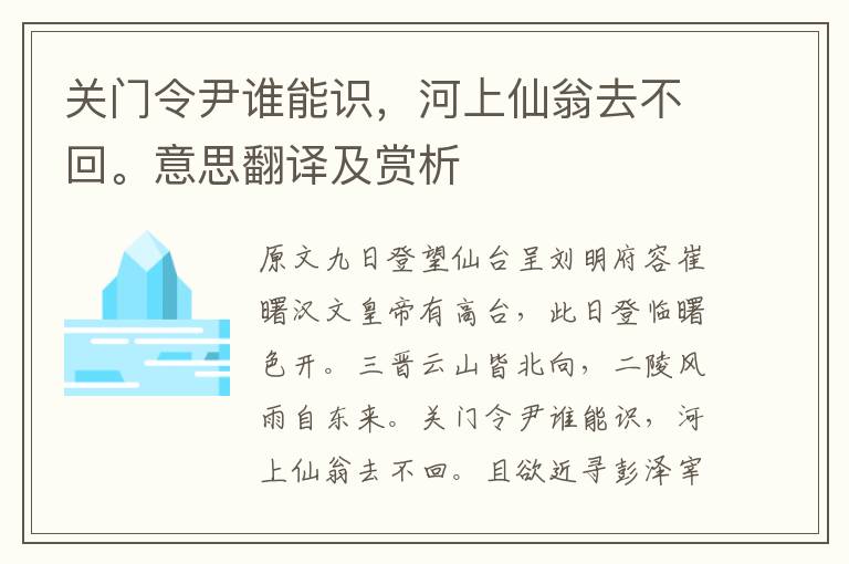 關門令尹誰能識，河上仙翁去不回。意思翻譯及賞析