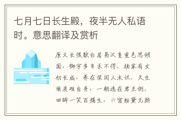 七月七日長生殿，夜半無人私語時。意思翻譯及賞析