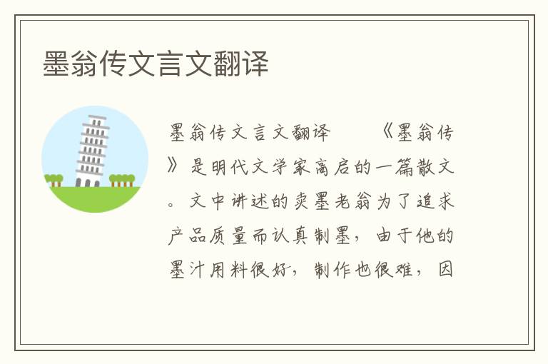 墨翁傳文言文翻譯