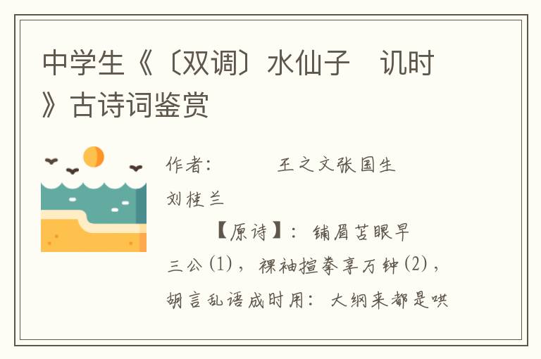 中學(xué)生《〔雙調(diào)〕水仙子　譏時》古詩詞鑒賞