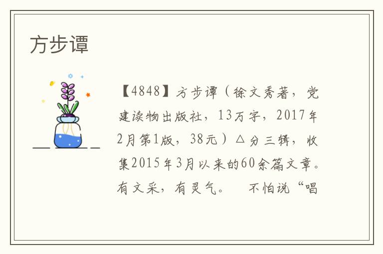 方步譚
