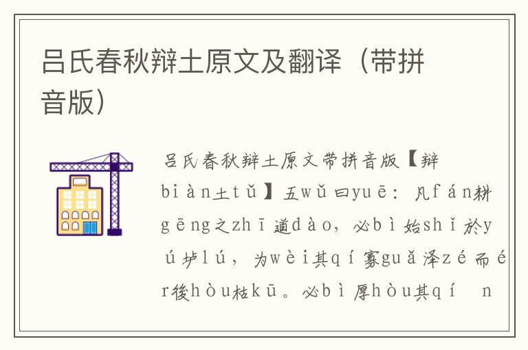 呂氏春秋辯土原文及翻譯（帶拼音版）