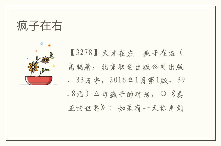 瘋子在右