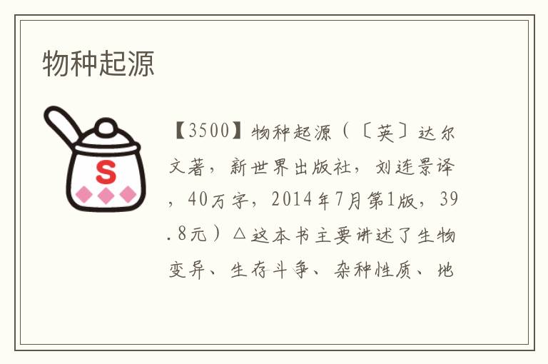 物種起源