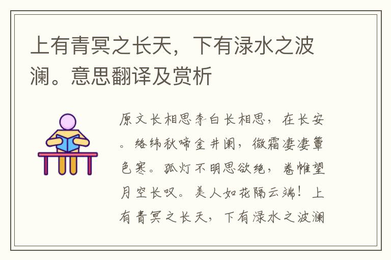 上有青冥之長天，下有淥水之波瀾。意思翻譯及賞析