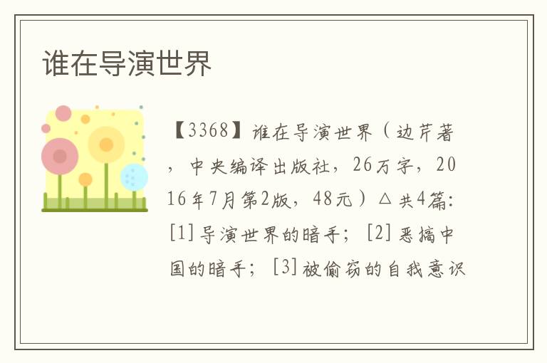 誰在導演世界
