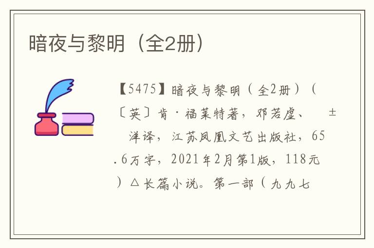 暗夜與黎明（全2冊）