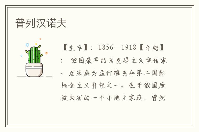普列漢諾夫