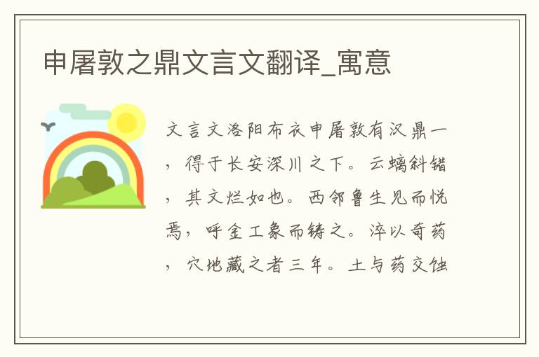 申屠敦之鼎文言文翻譯_寓意