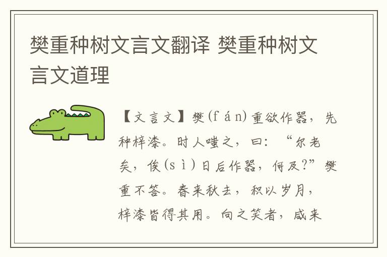 樊重種樹文言文翻譯 樊重種樹文言文道理