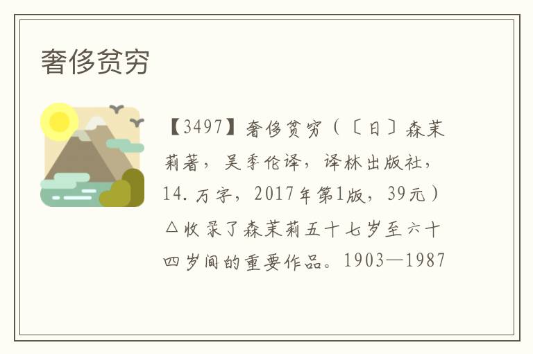 奢侈貧窮