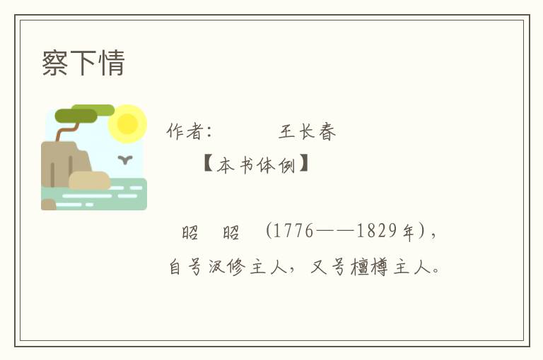 察下情